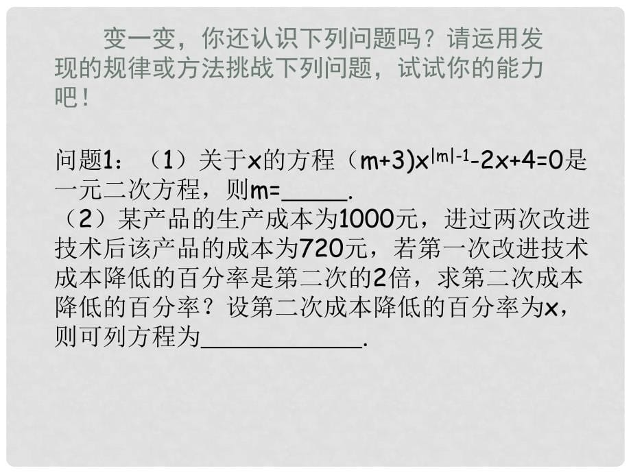 中考数学第一轮复习课件6 苏科版_第5页