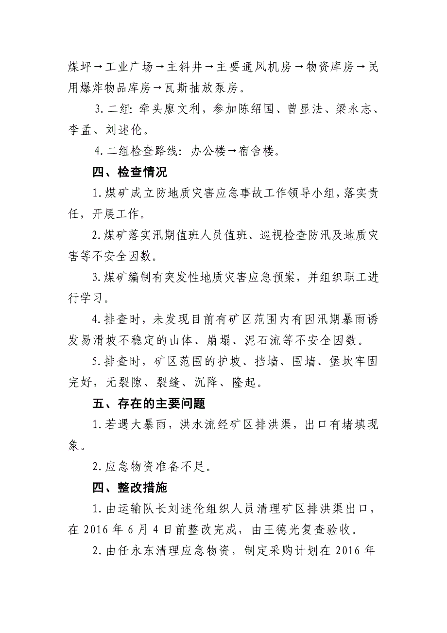 煤矿汛期地质灾害专项检查自查报告_第4页