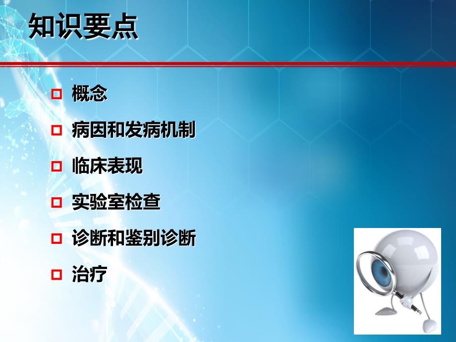 腺垂体功能减退症ppt课件.ppt_第4页