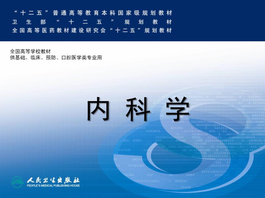 腺垂体功能减退症ppt课件.ppt