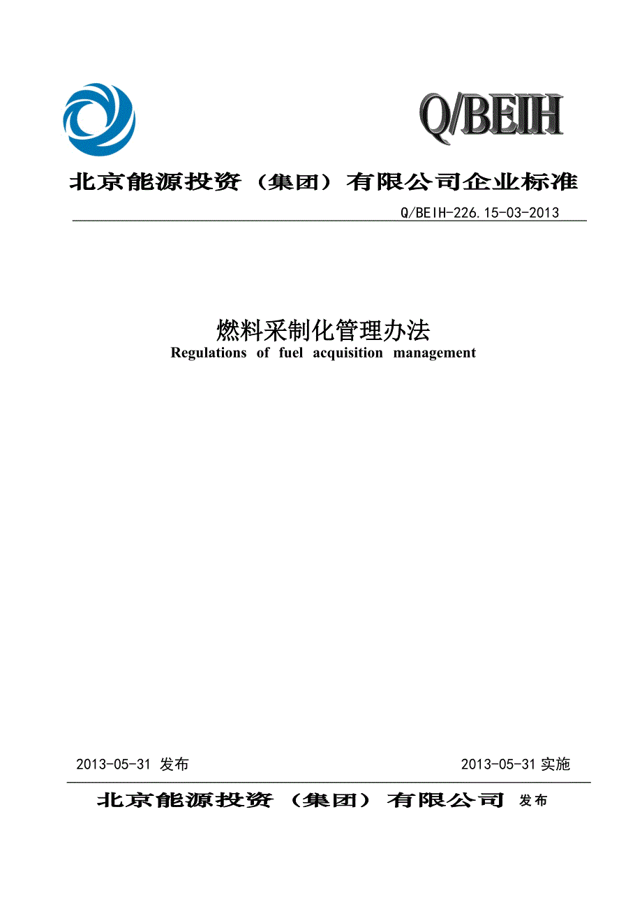 03采制化管理办法[修编版]_第1页