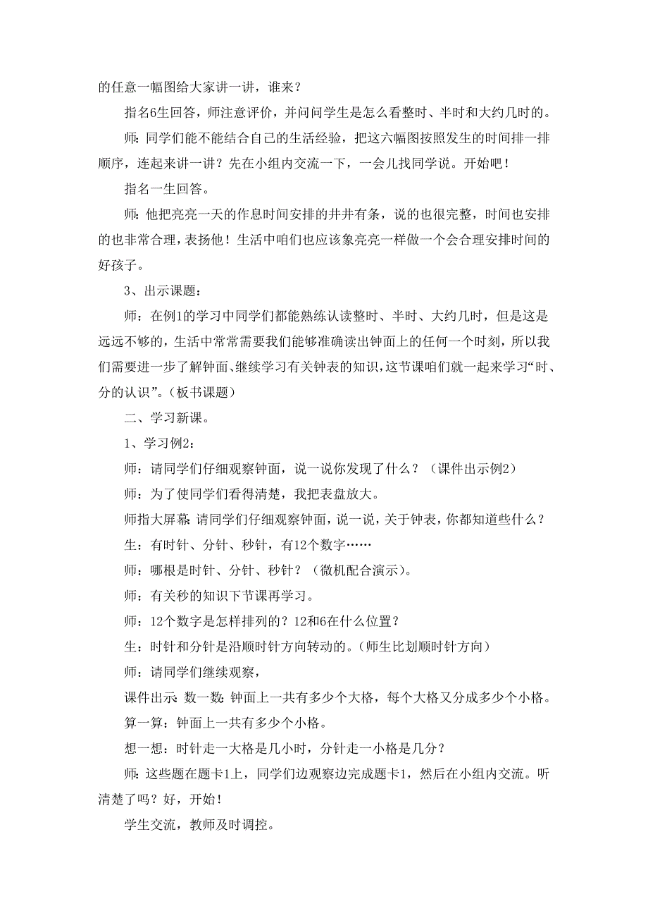 冀教版二下数学教案第七单元时、分、秒_第2页