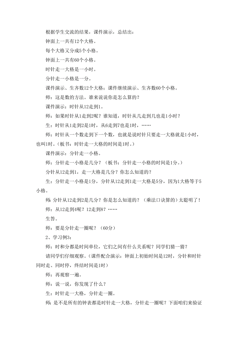 冀教版二下数学教案第七单元时、分、秒_第3页