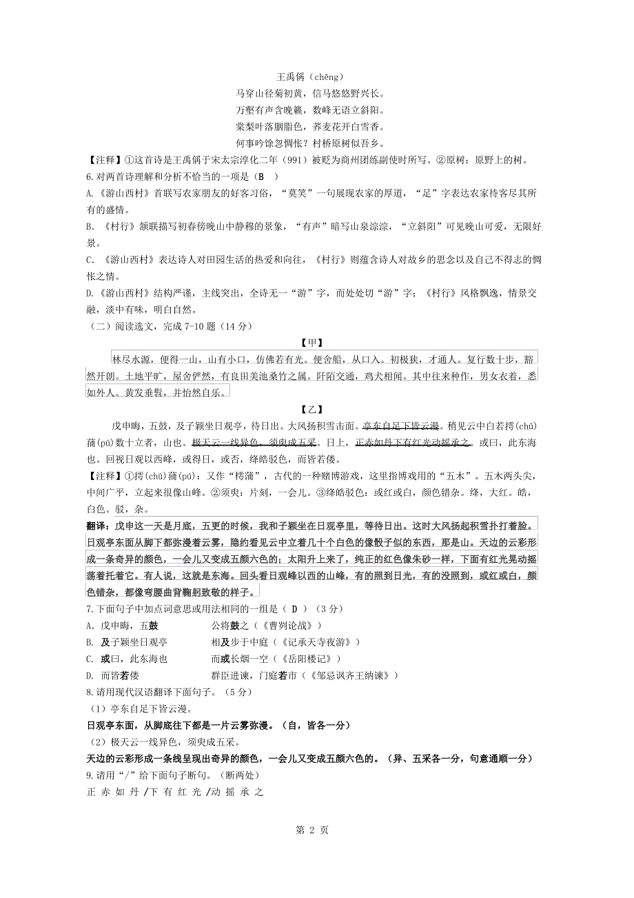 初三语文一模题带答案_第2页