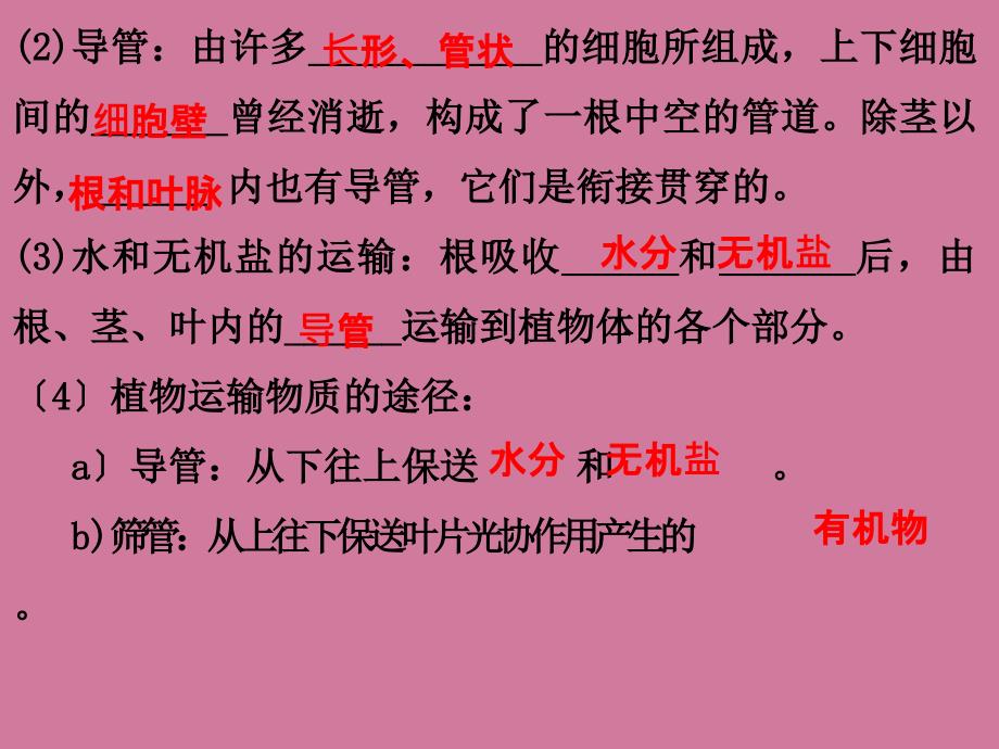 人教版七年级上册生物3.3绿色植物与生物圈的水循环ppt课件_第3页