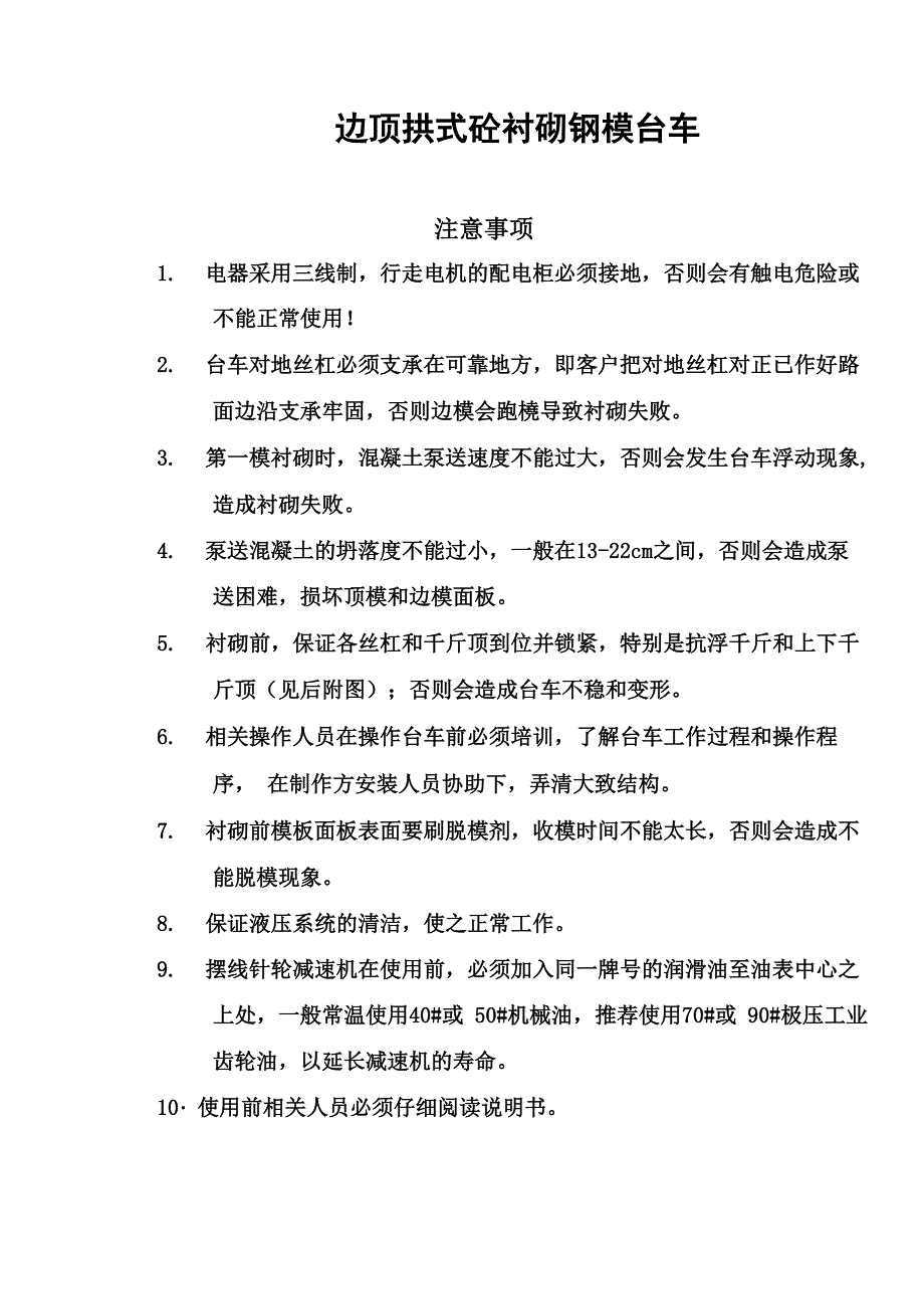 模板台车安装说明书_第1页