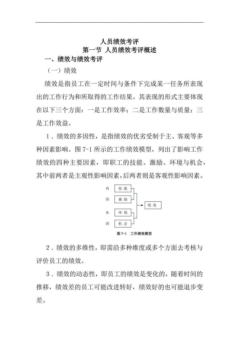 人员绩效考评_第1页