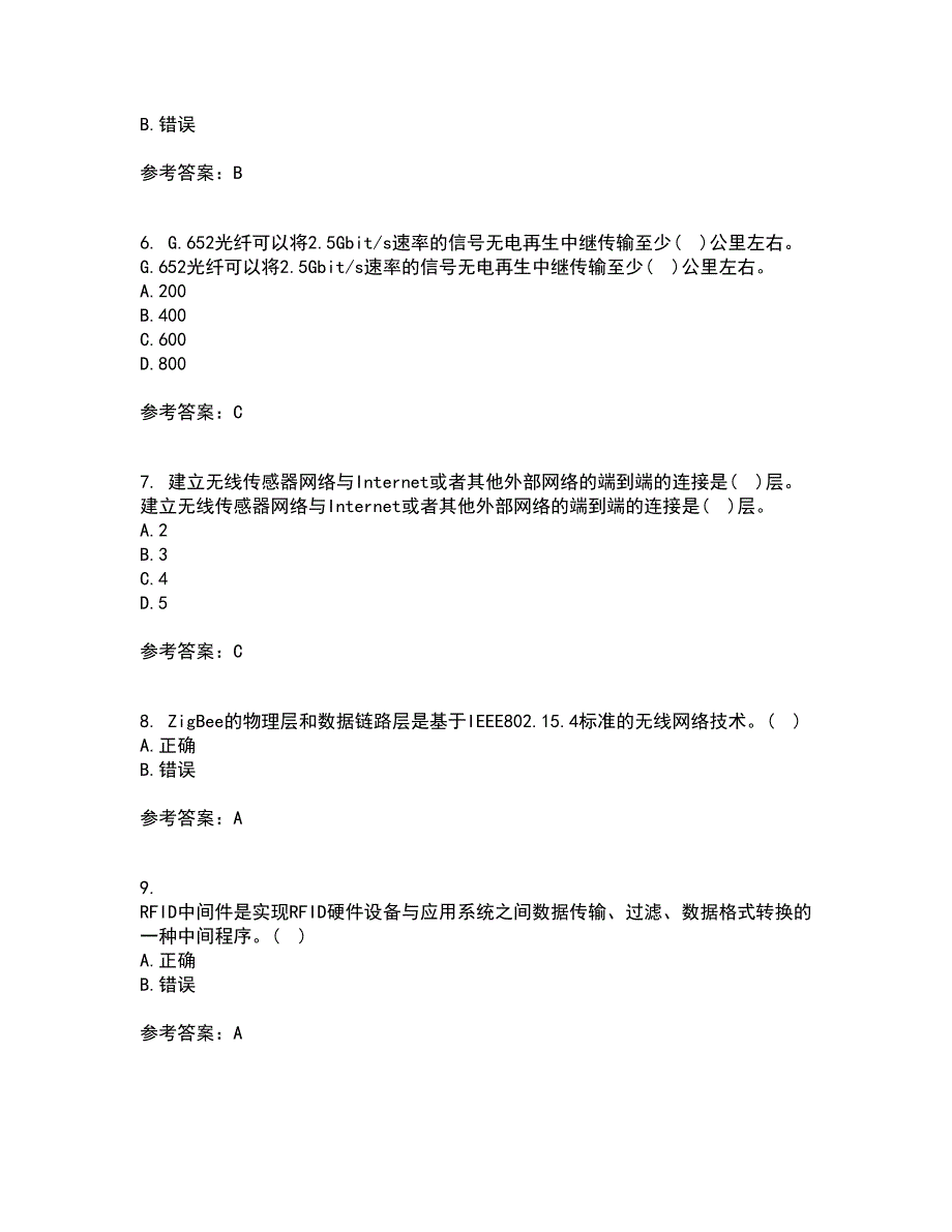 吉林大学21秋《物联网技术与应用》在线作业一答案参考65_第2页