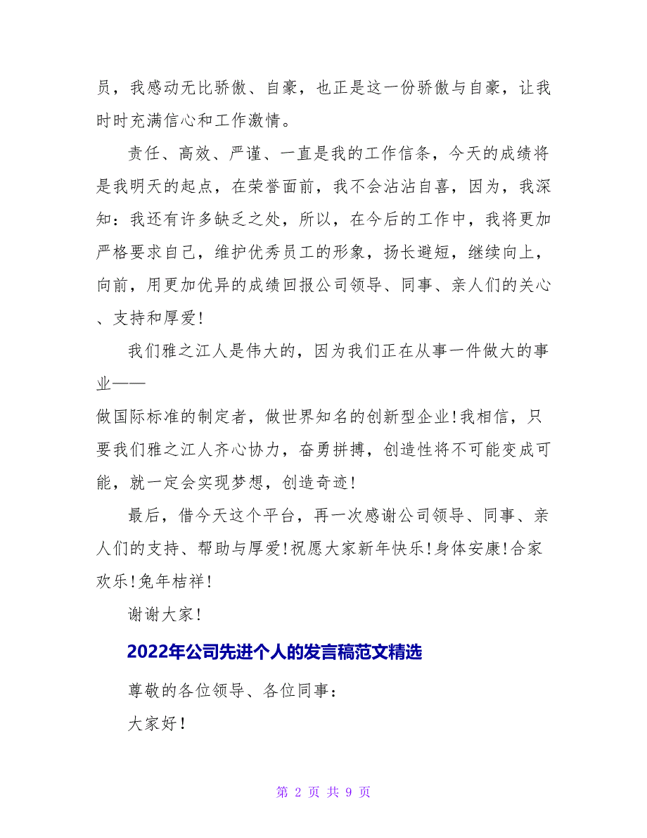 2022年公司先进个人的发言稿范文精选四篇_第2页