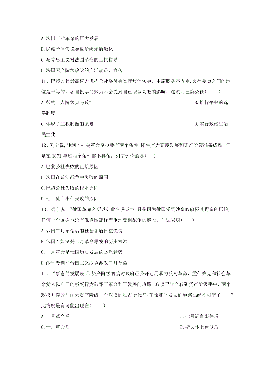 高一历史人教版必修一单元分层检测：13 从科学社会主义理论到社会主义制度的建立 夯实基础 Word版含答案_第3页