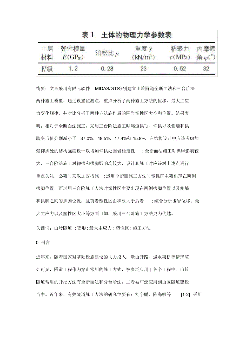 山岭隧道开挖施工方案比选研究_第3页