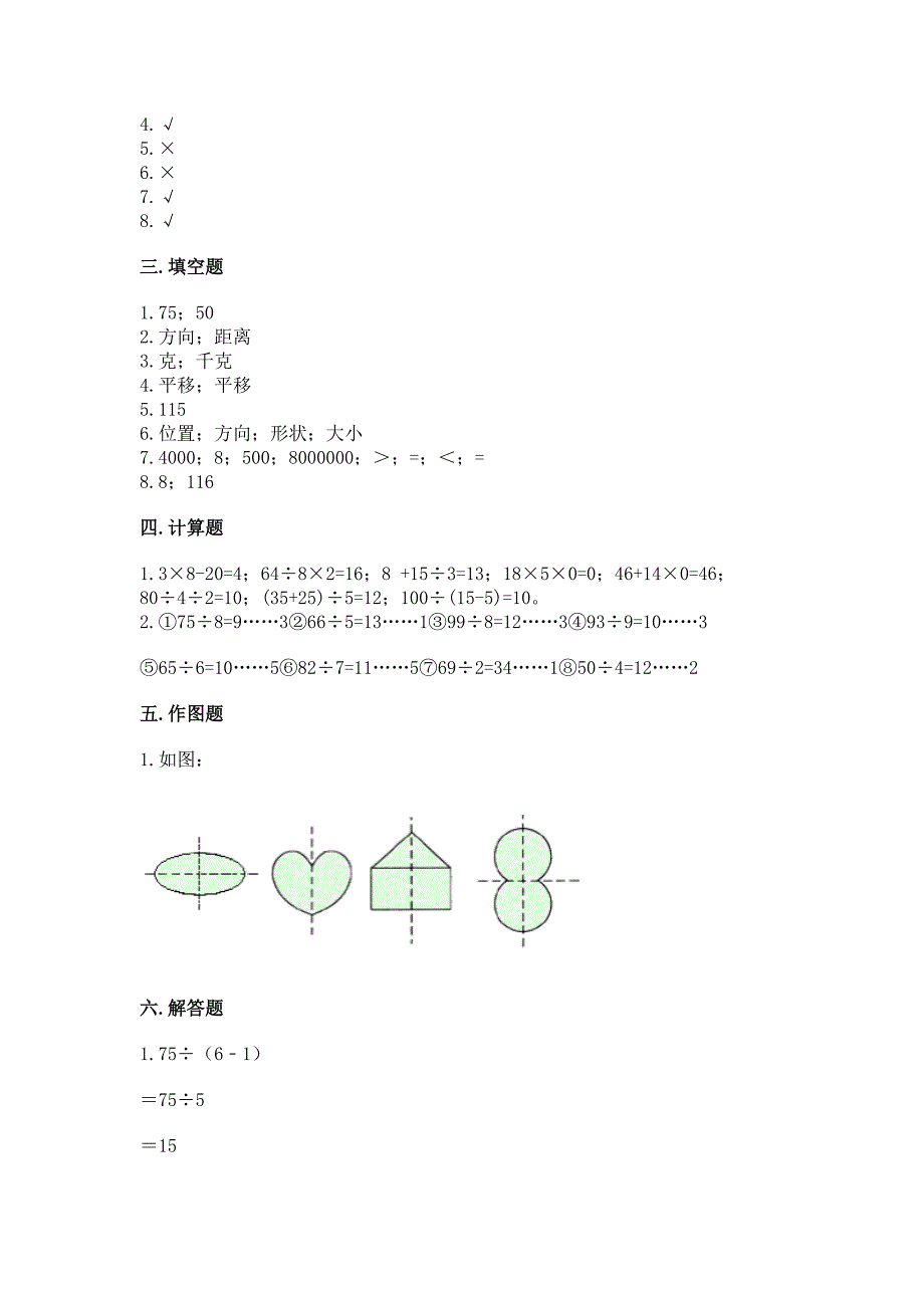 苏教版数学三年级上册期末考试试卷精品【精选题】.docx_第4页