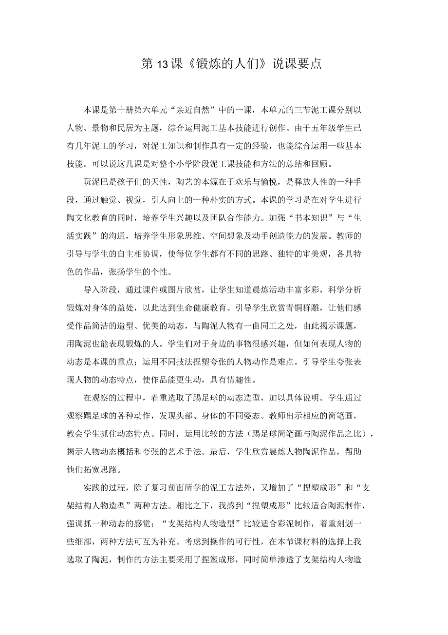 小学美术小学五年级美术第十册13锻炼的人们说课_第1页