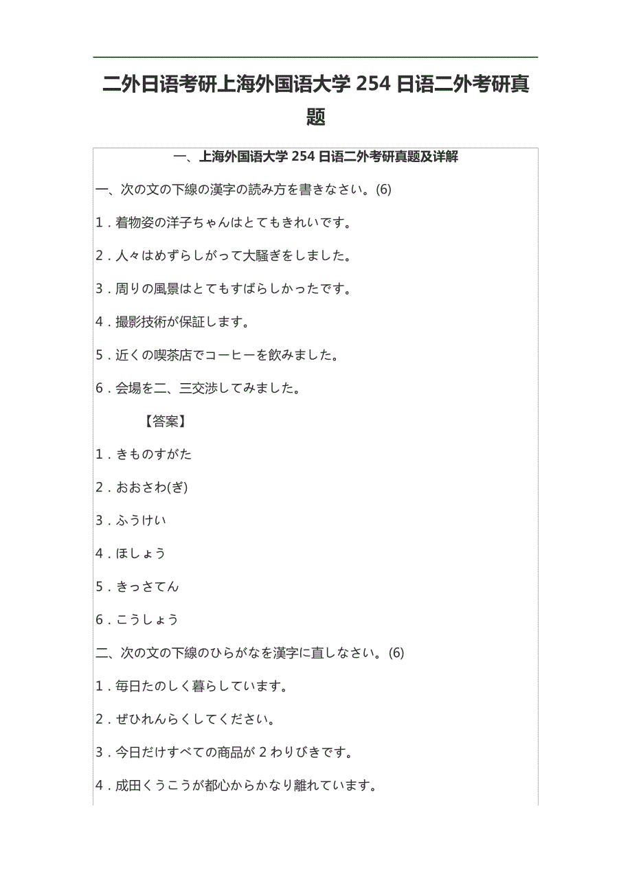 二外日语考研上海外国语大学254日语二外考研真题_第1页