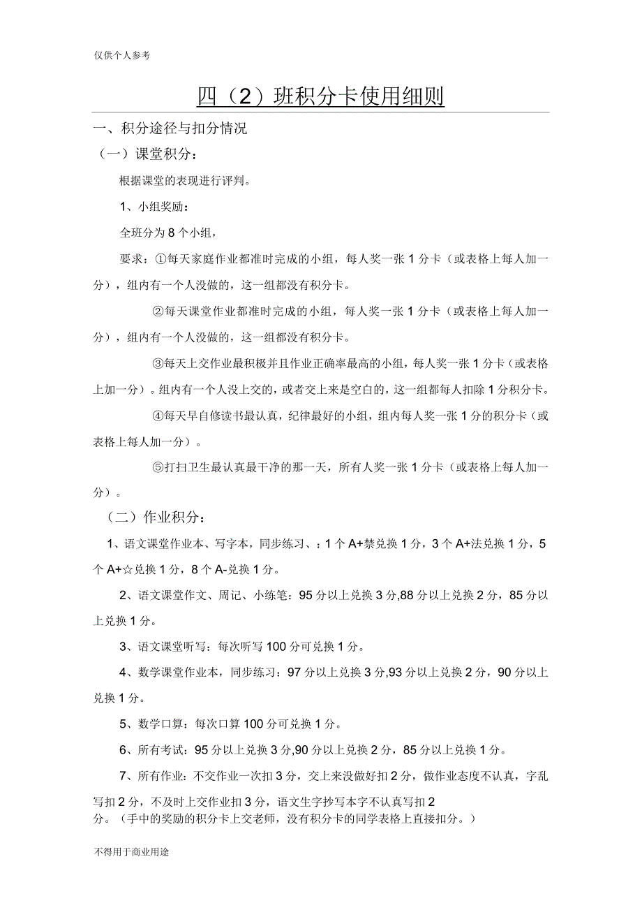 班级积分卡如何使用_第1页