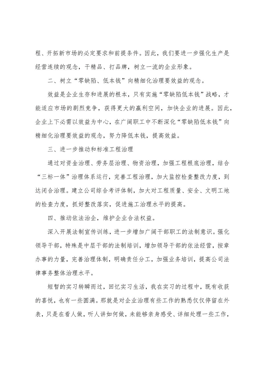 2022年工商管理实习报告总结三篇.docx_第3页