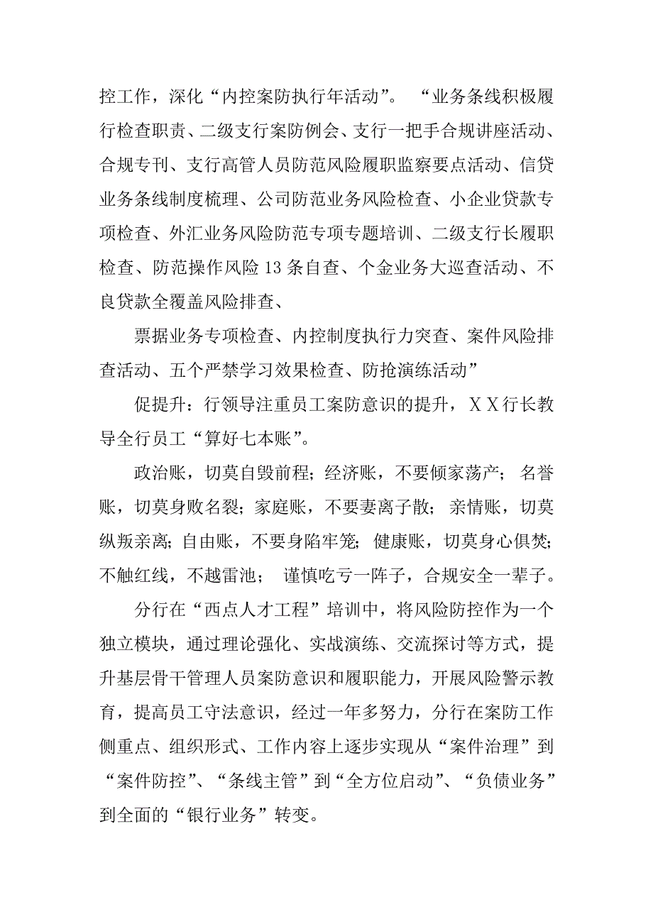 2023年银行分行案防会议总结汇报材料_第4页