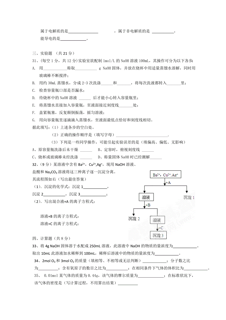 四川省成都航天中学10-11学年高一化学上学期期中考试（无答案）人民版_第4页