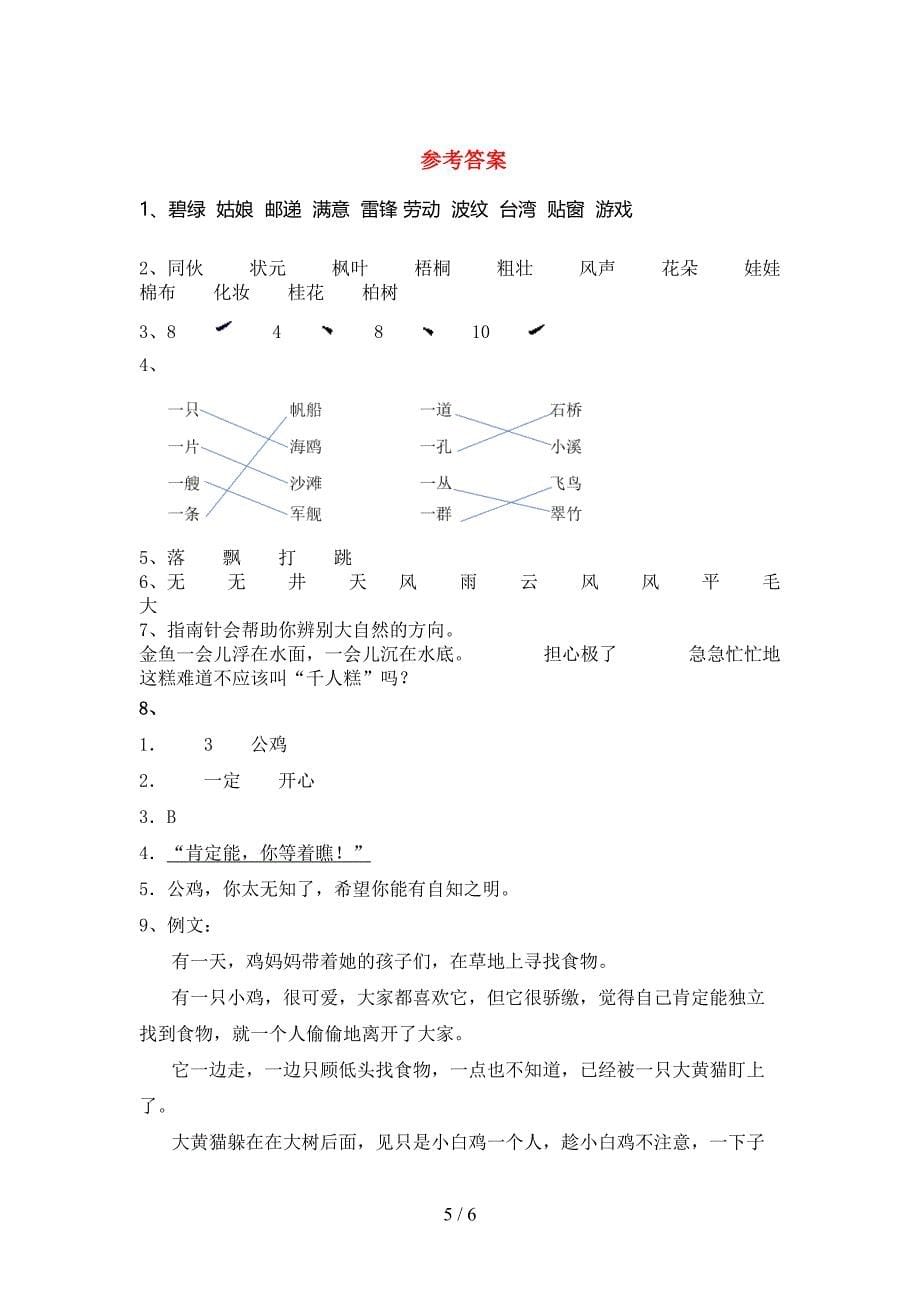 部编版二年级上册语文《期末》考试题【带答案】.doc_第5页