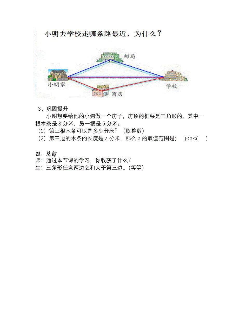 四年级数学三角形三边关系教案_第4页