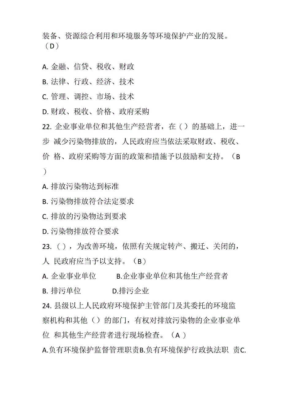 环境保护法综合测试题及答案_第4页