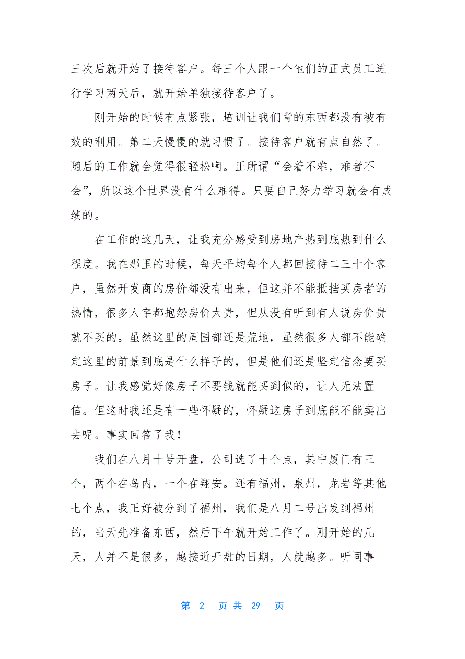 地产公司实习报告汇总7篇.docx_第2页