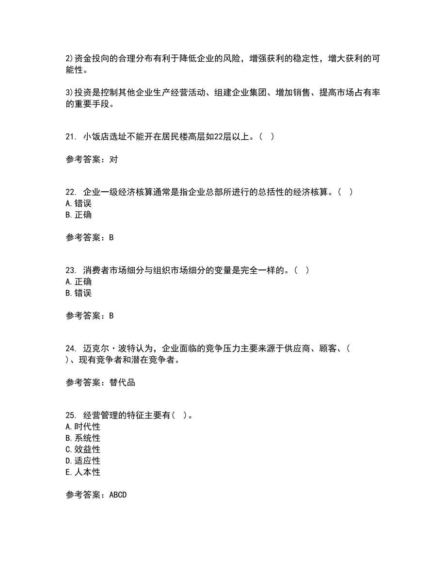 南开大学21秋《企业管理概论》复习考核试题库答案参考套卷30_第5页