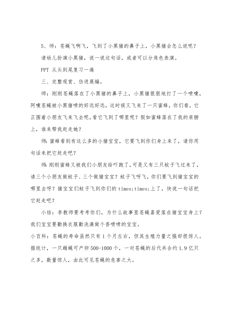 幼儿园小班语言教案《苍蝇苍蝇快走开》.doc_第3页