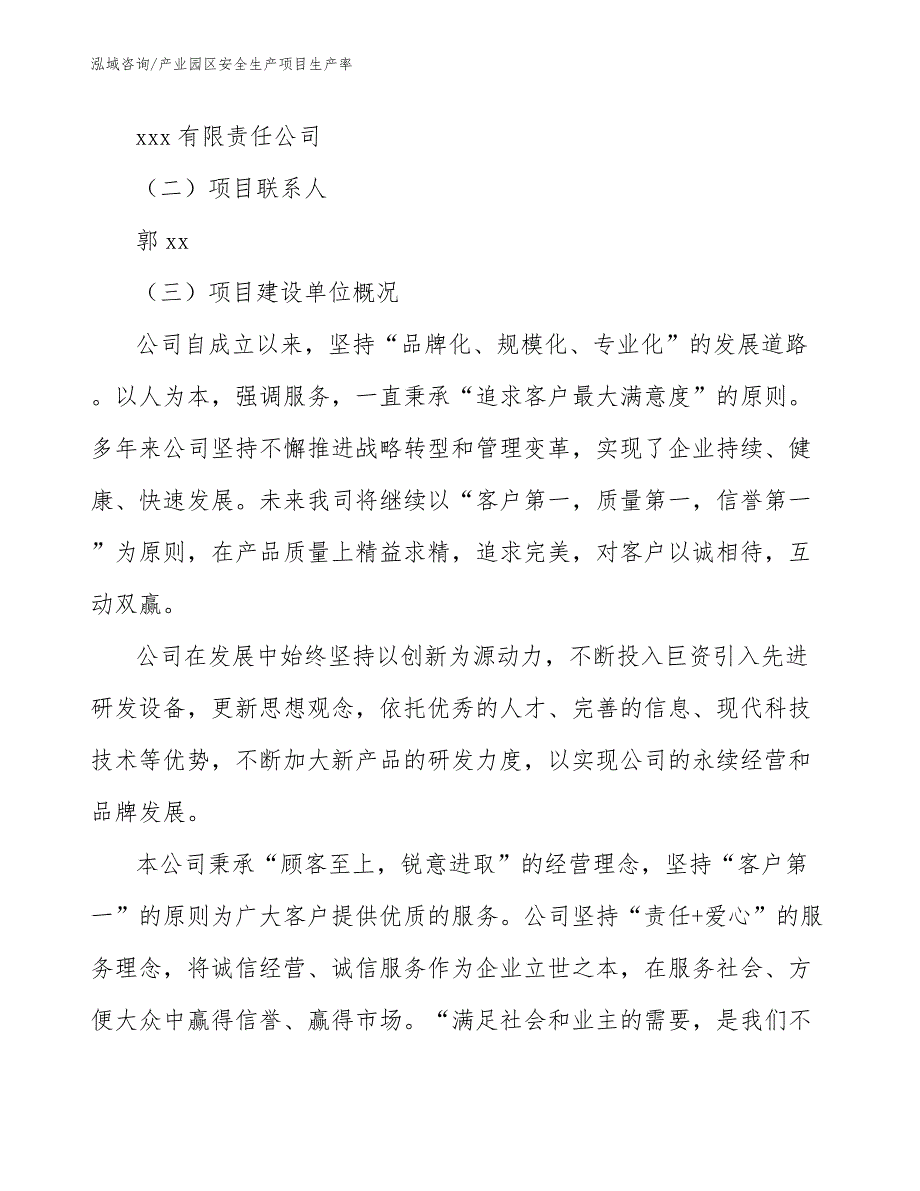 产业园区安全生产项目生产率_第3页