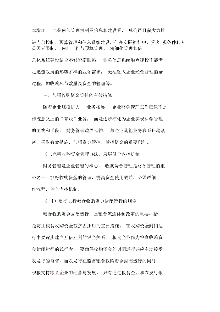 加强收购资金管理提高资金使用效益_第4页