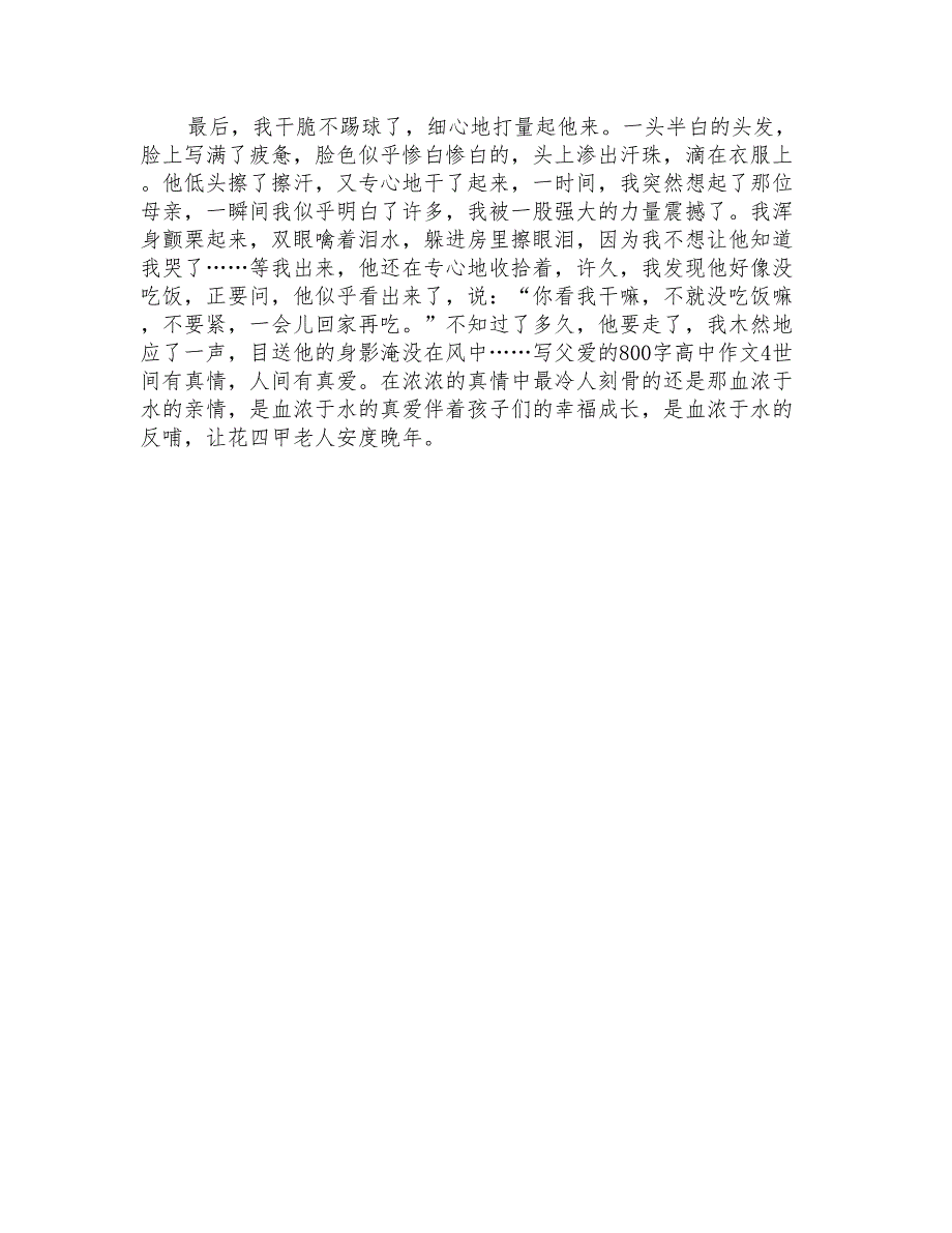 高中父爱作文范文800字_第4页