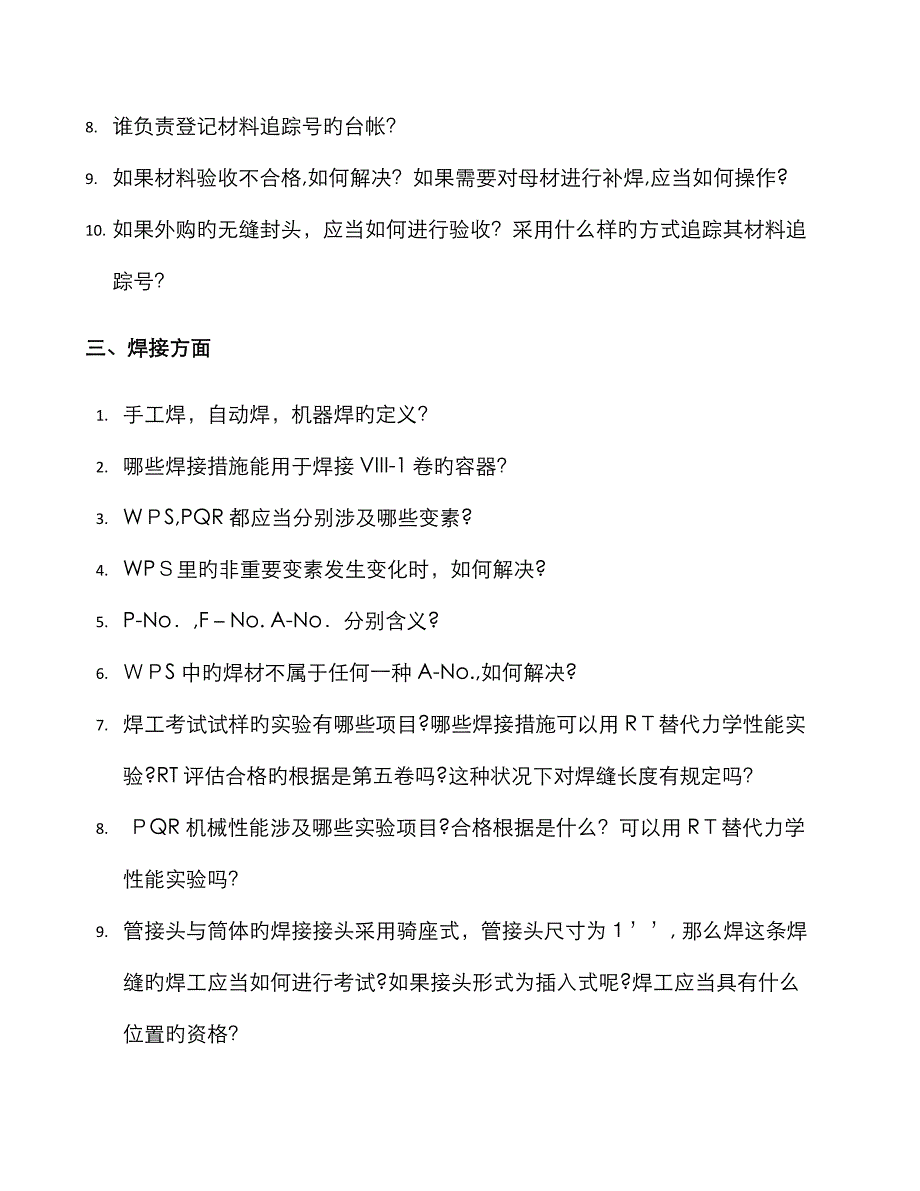 ASME 取证(专业部分)_第4页