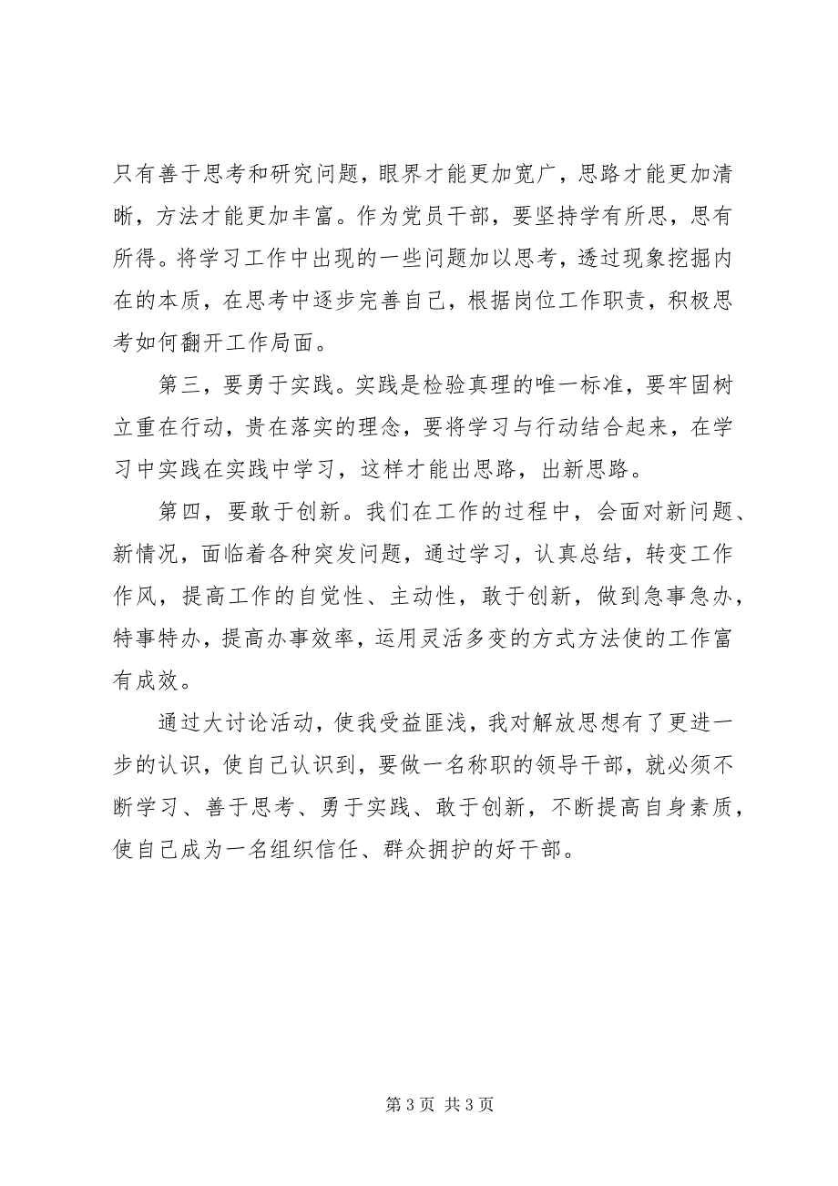 2023年解放思想改革创新践行“三严三实”大讨论讲话.docx_第3页