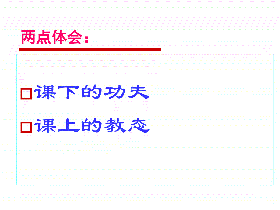 坚持全面从严治党 吸取苏共失败教训 党课PPT_第3页