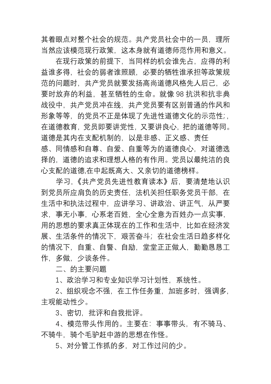 副乡长党性分析材料.doc_第2页