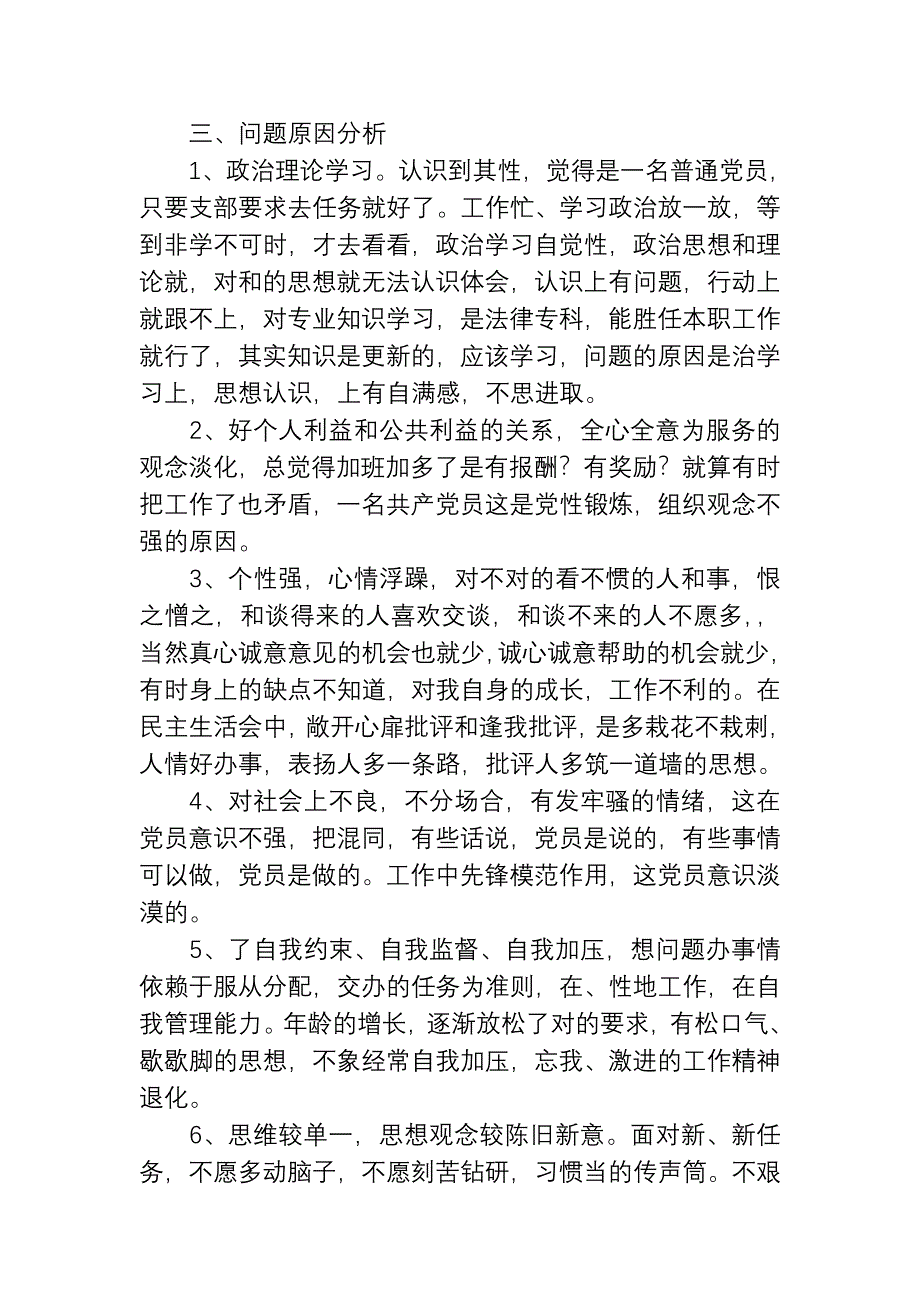 副乡长党性分析材料.doc_第3页