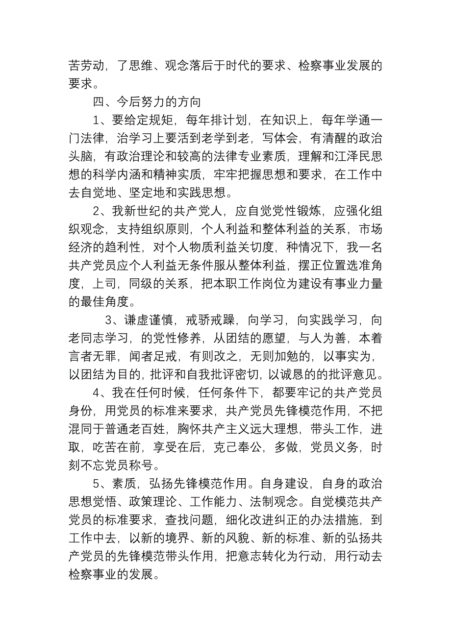 副乡长党性分析材料.doc_第4页