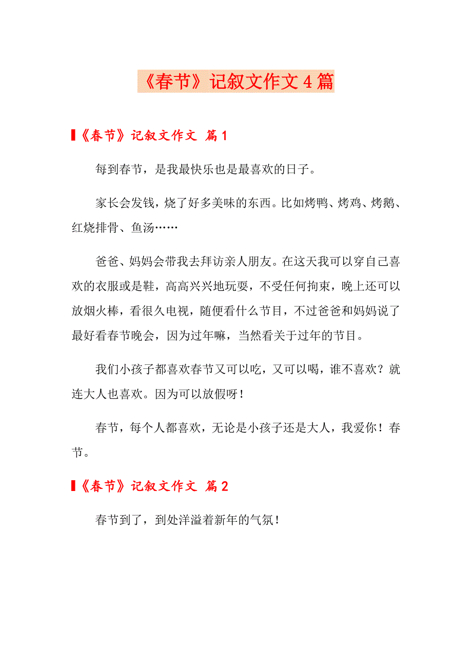 【整合汇编】《节》记叙文作文4篇_第1页