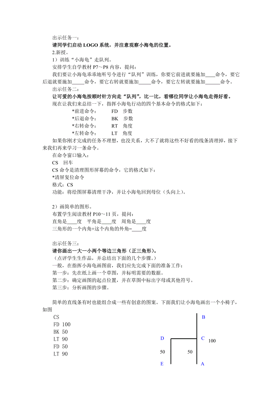 湘科音版小学信息技术六年级下册全册教案.doc_第5页