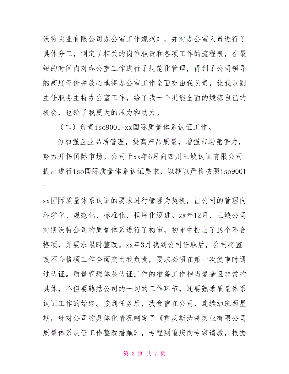 财政干部驻重庆斯沃特实业有限公司挂职工作汇报_第3页