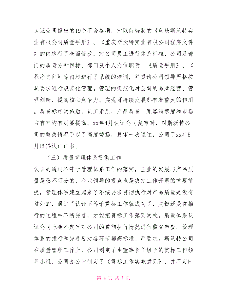 财政干部驻重庆斯沃特实业有限公司挂职工作汇报_第4页