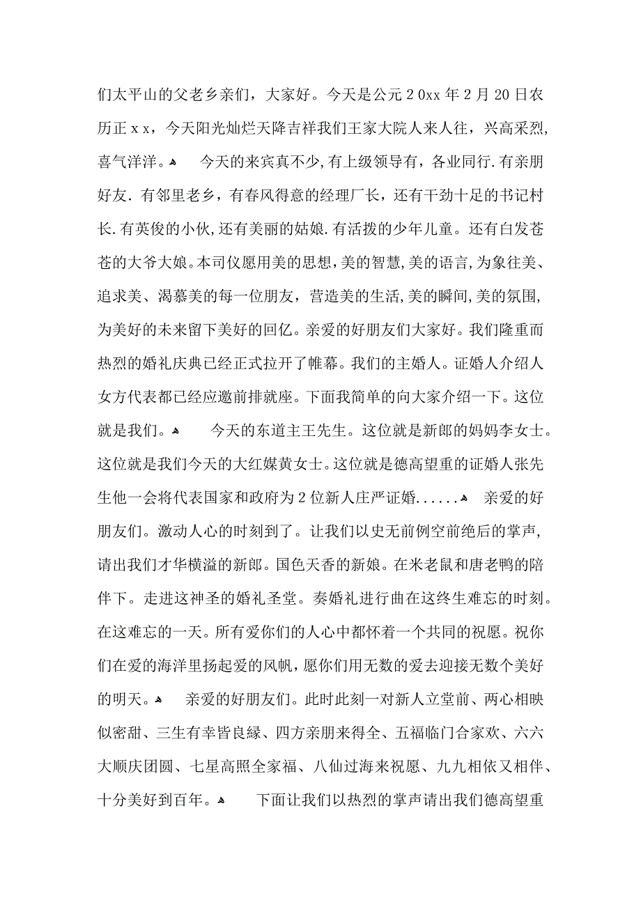 婚礼主持词合集五篇_第2页