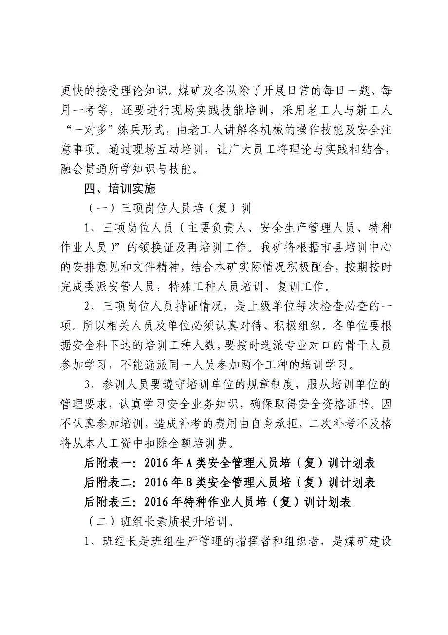 煤矿2016年度培训计划(文件形式)_第3页