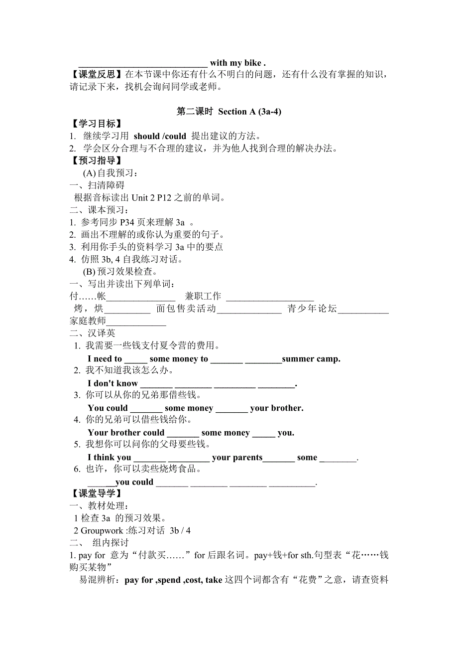 新目标英语八年级下册Unit2导学案_第3页