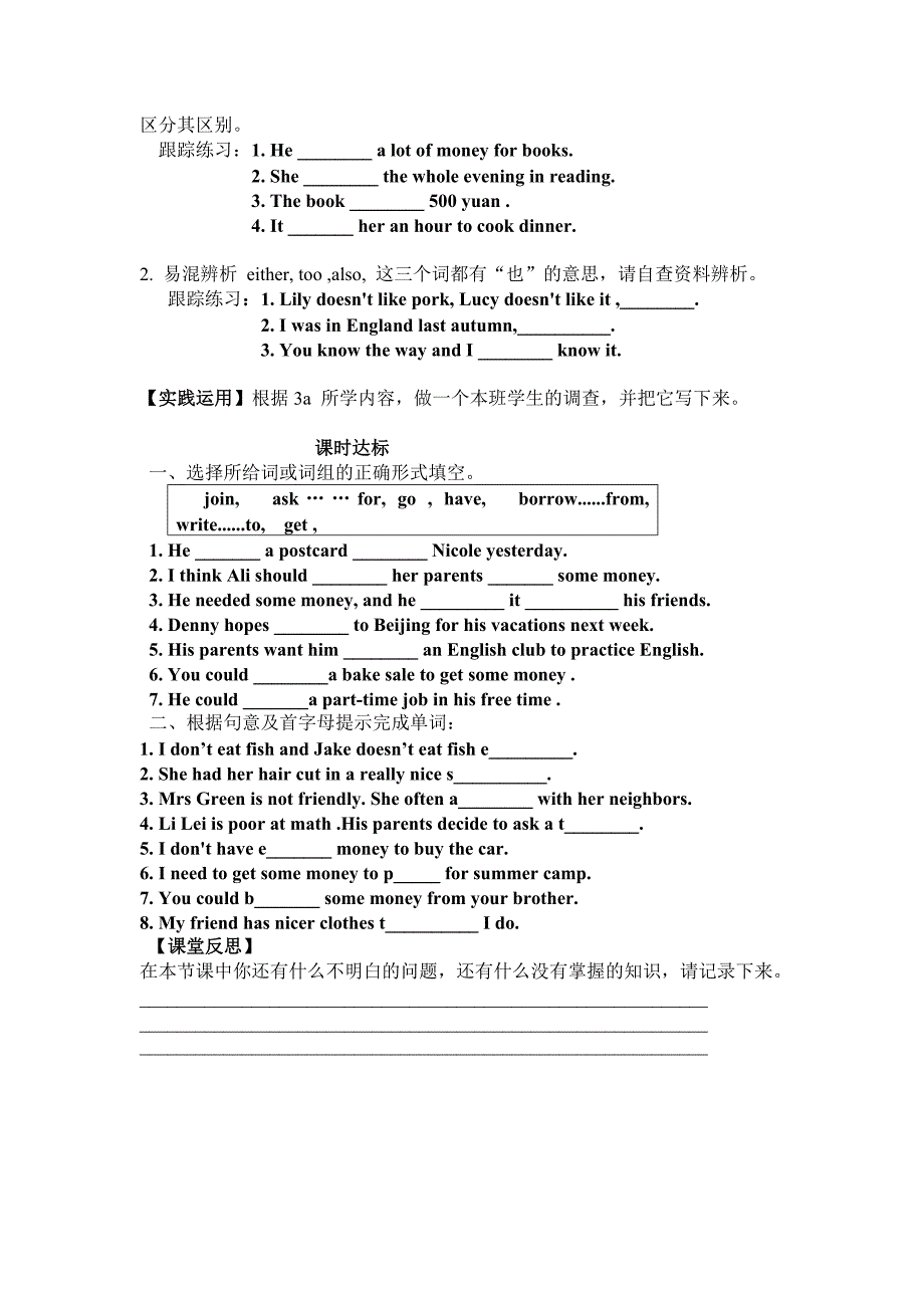 新目标英语八年级下册Unit2导学案_第4页