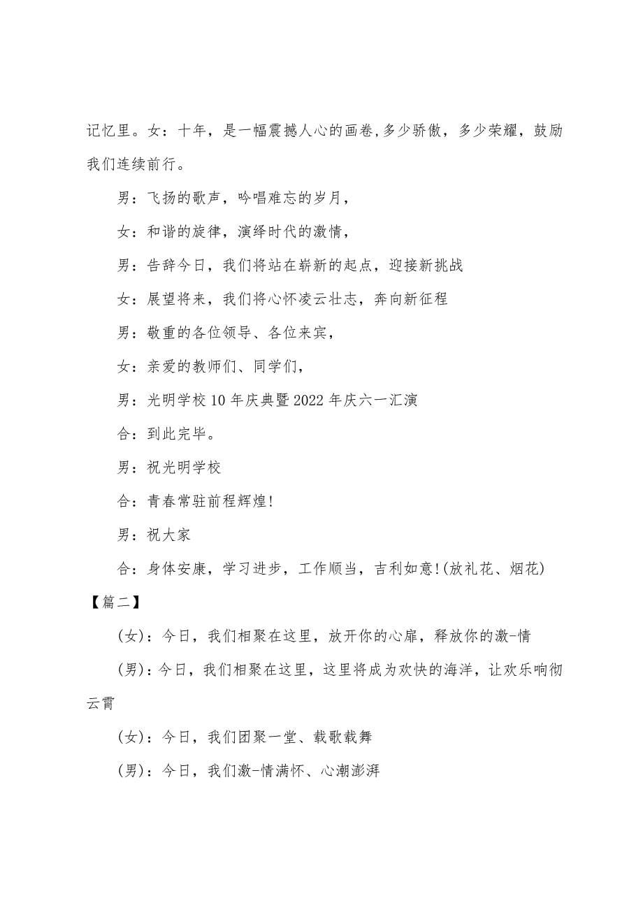 学校晚会活动主持词模板.docx_第5页