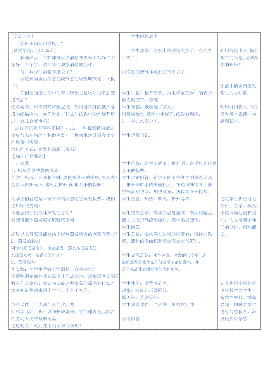 汽化和液化教学设计.doc_第3页