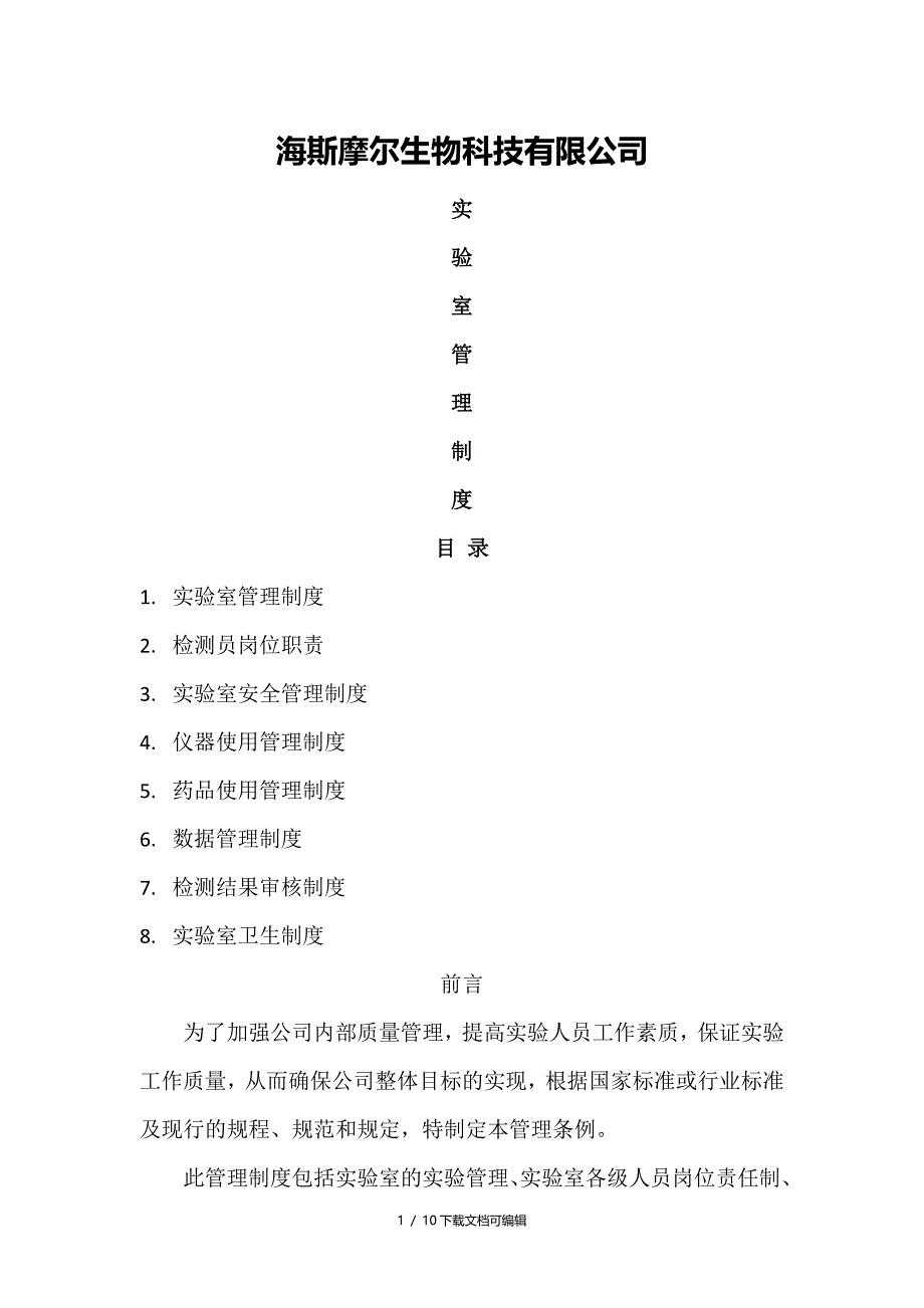 实验室规章管理制度_第1页