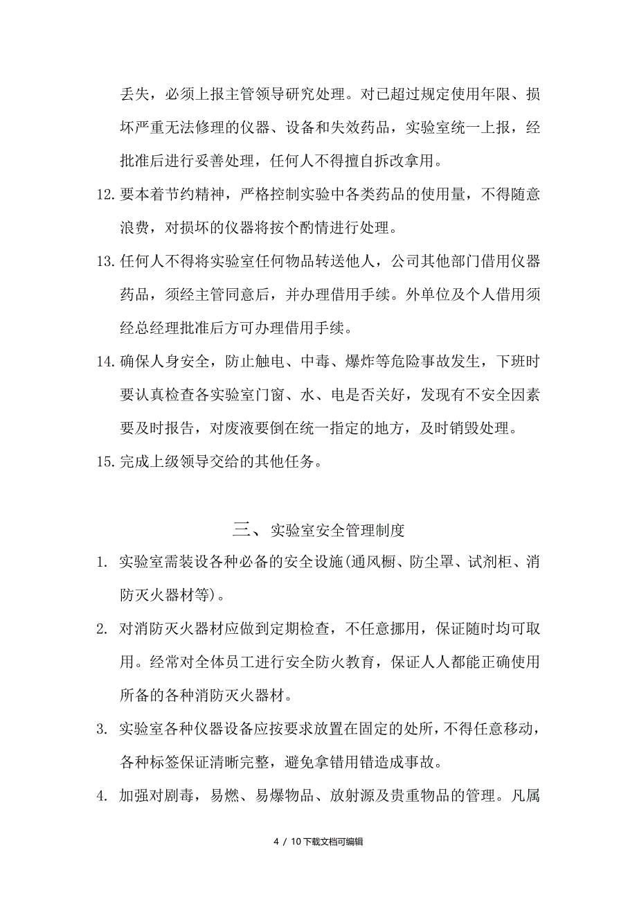 实验室规章管理制度_第4页