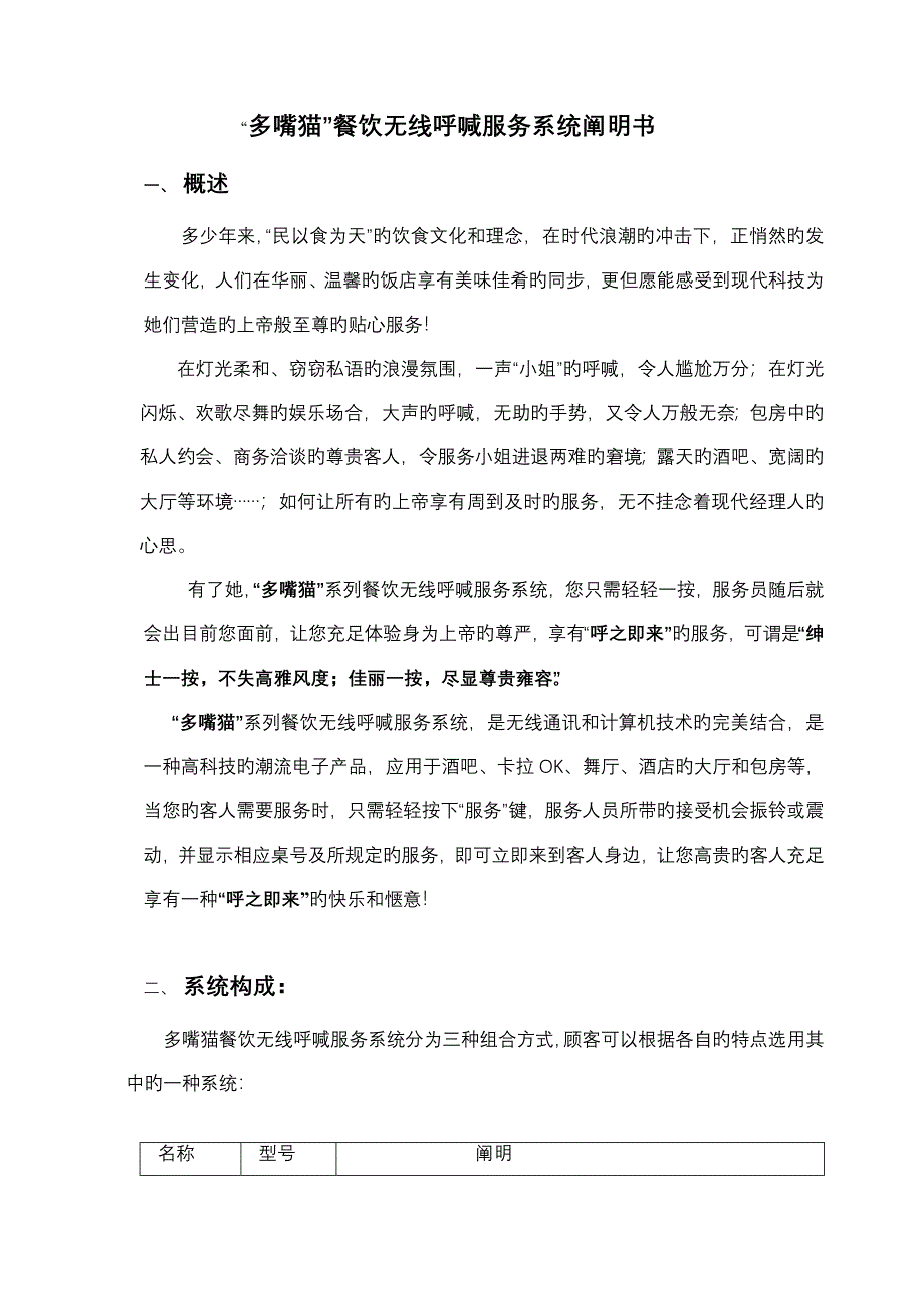 石家庄多嘴猫餐饮无线呼叫系统专项说明书_第1页